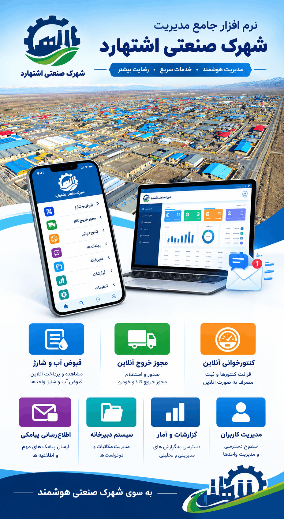 خدماتی شهرک صنعتی اشتهارد